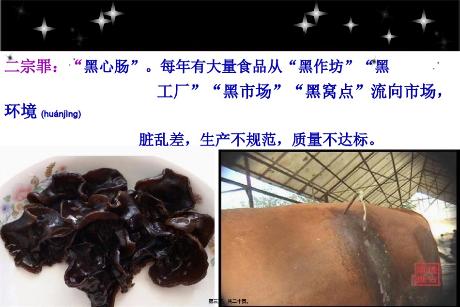 2022年医学专题—百毒不侵了吗-中国人!.ppt_第3页