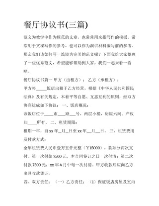 餐厅协议书(三篇)