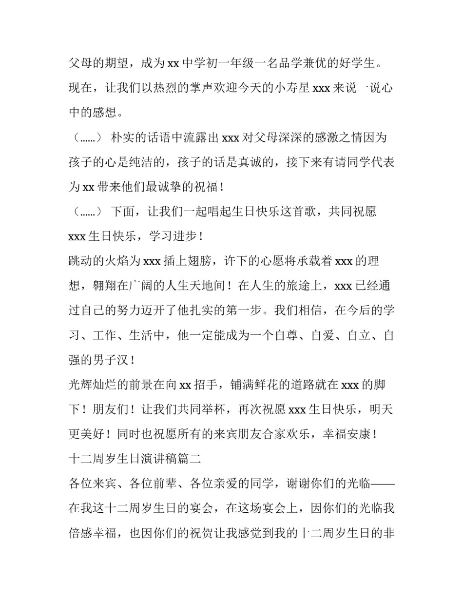 最新十二周岁生日演讲稿(大全10篇)_第2页