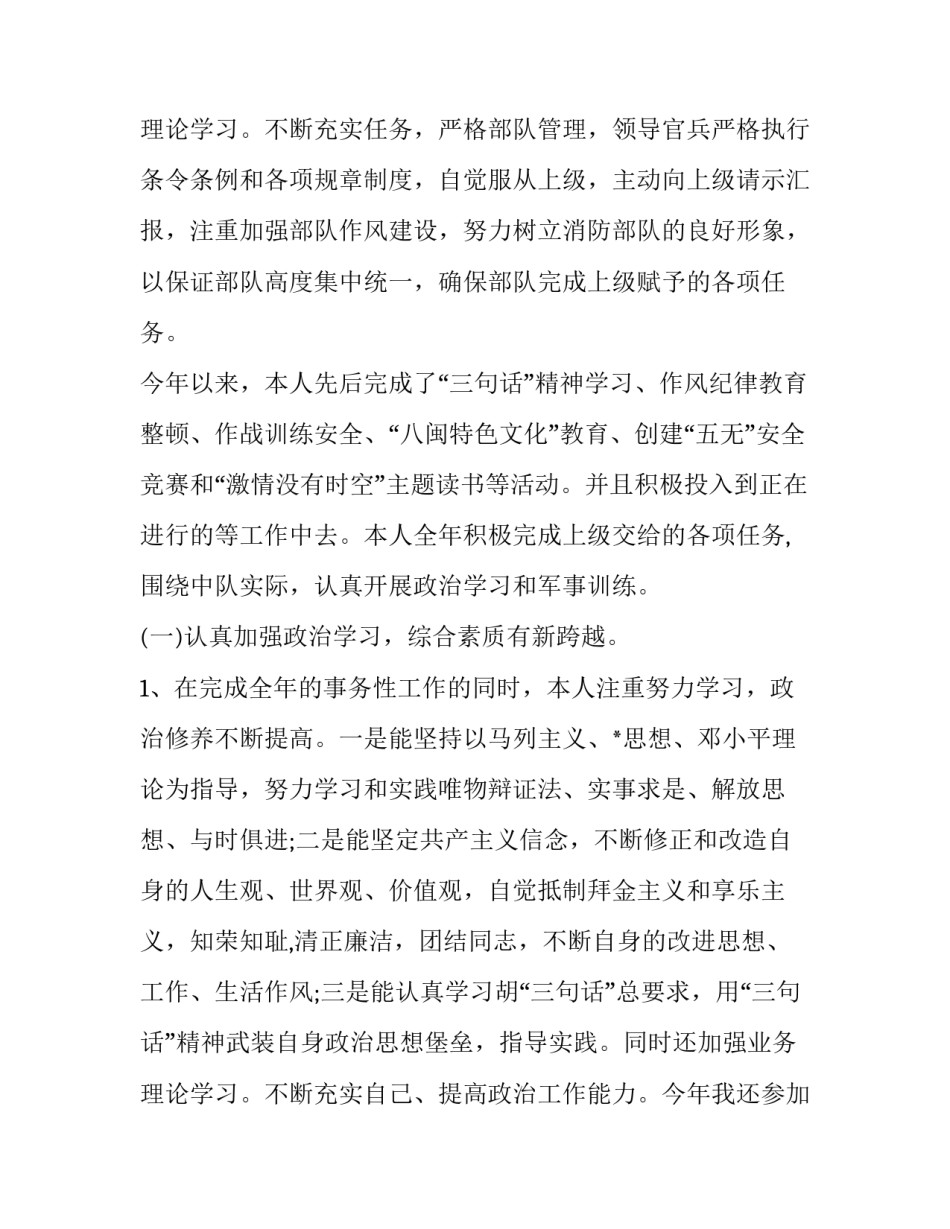 最新部队指导员述职报告 部队大队长述职报告(三篇)_第3页