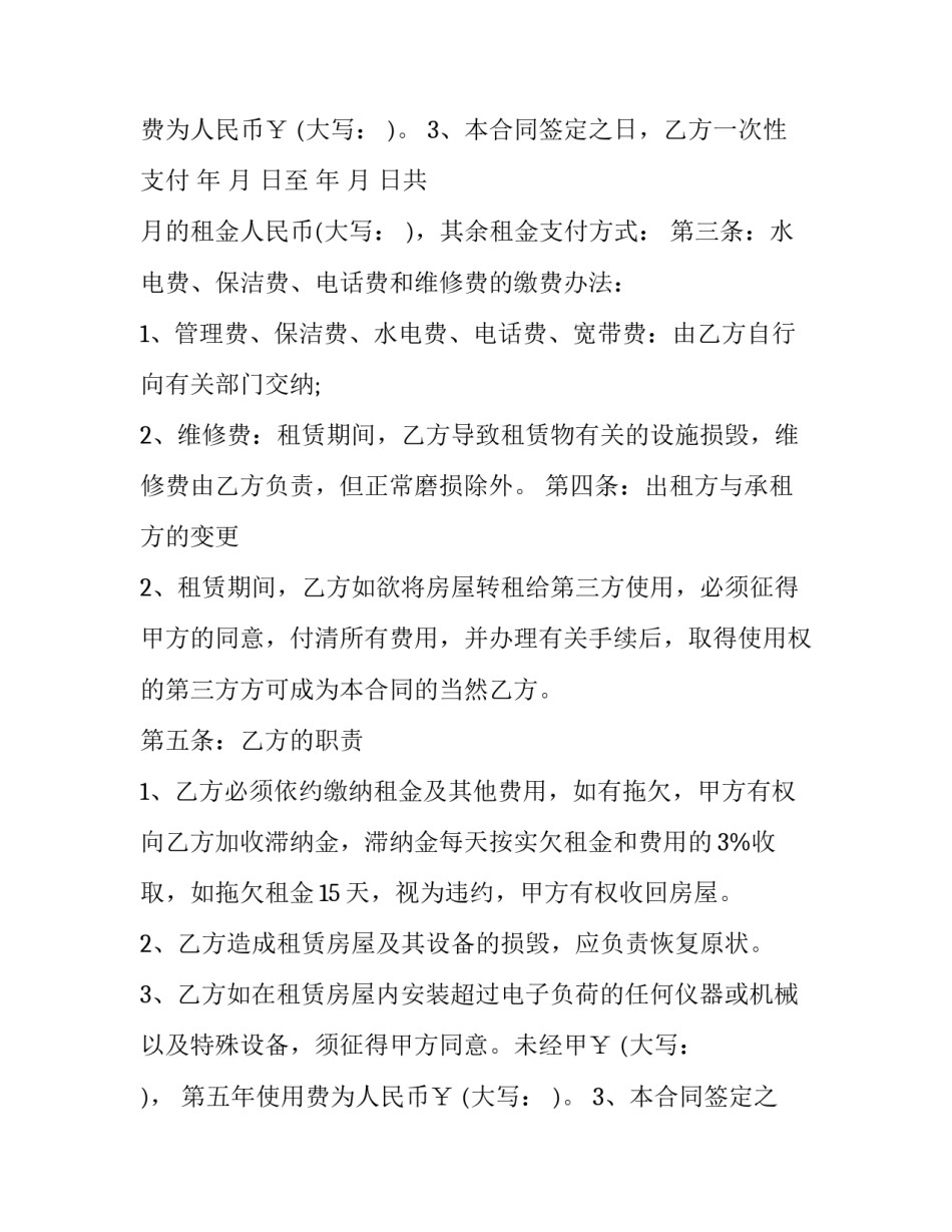 2023年门面房屋租赁合同简单 门面租房合同免费(5篇)_第2页