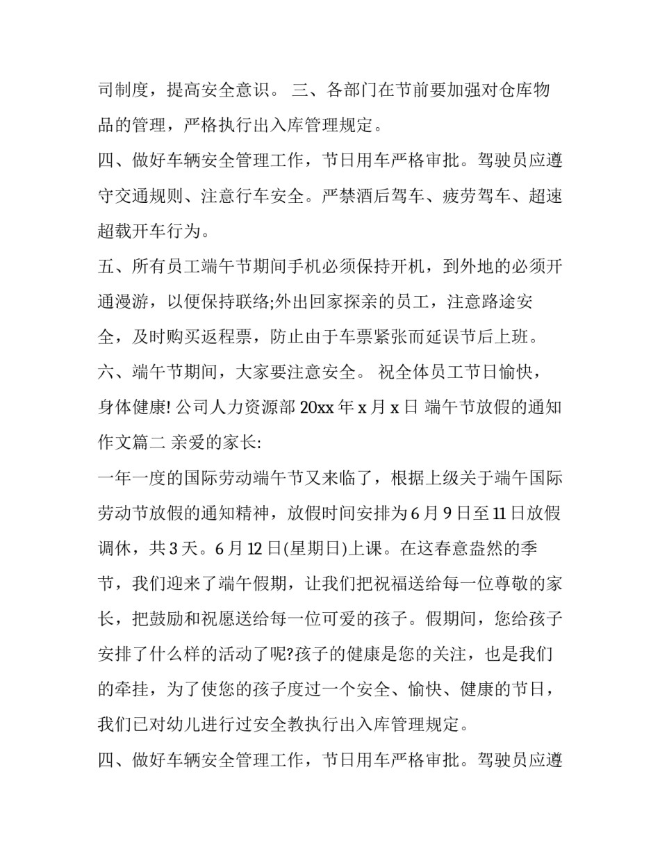 2023年端午节放假的通知作文(十三篇)_第2页