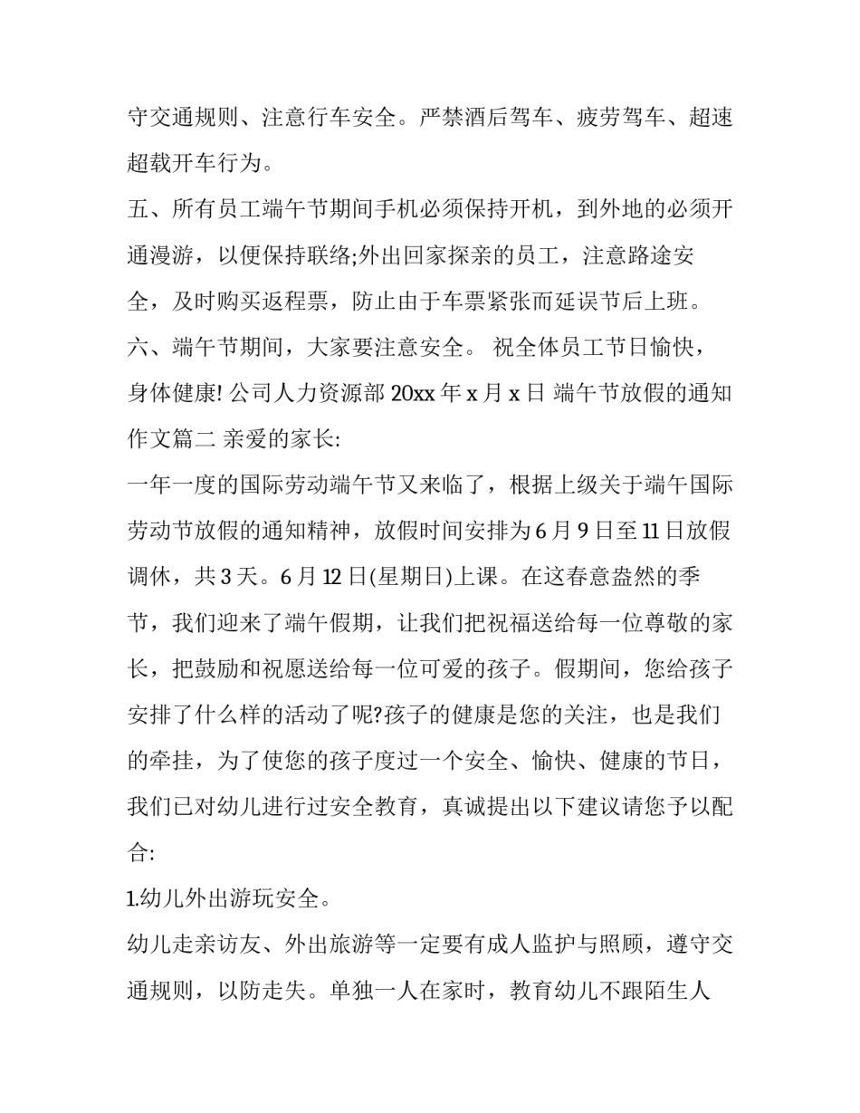 2023年端午节放假的通知作文(十三篇)_第3页