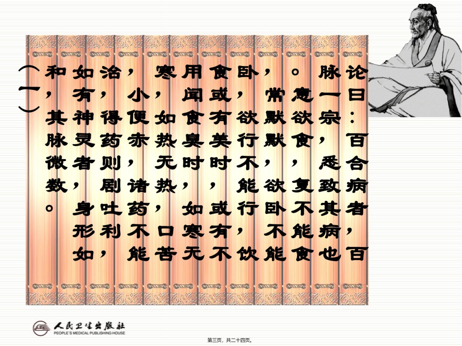 2022年医学专题—百合狐惑阴阳毒病脉证并治第三.ppt_第3页