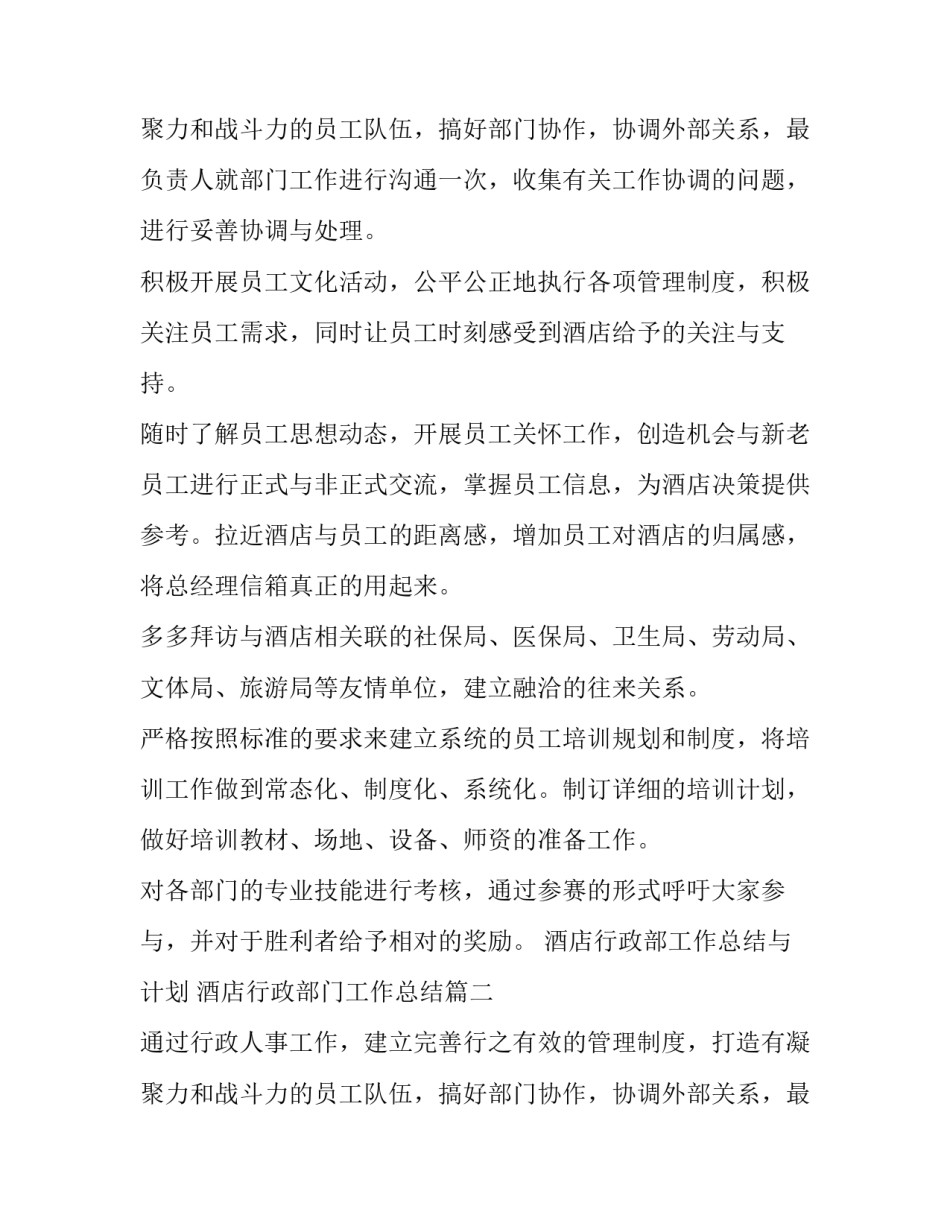 酒店行政部工作总结与计划 酒店行政部门工作总结(九篇)_第3页