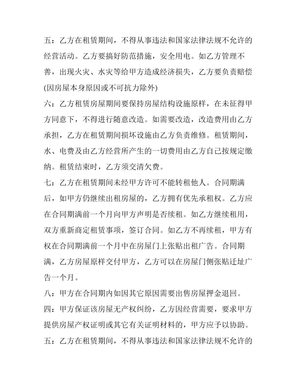 2023年门面房租赁合同打印版(十八篇)_第2页