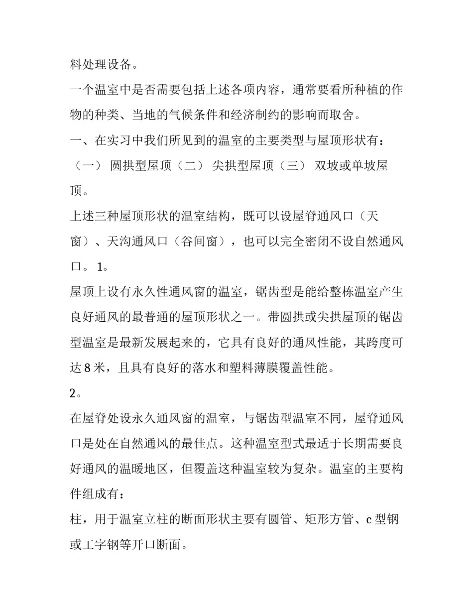 2023年机械毕业实践报告 机械专业实习报告(实用14篇)_第2页