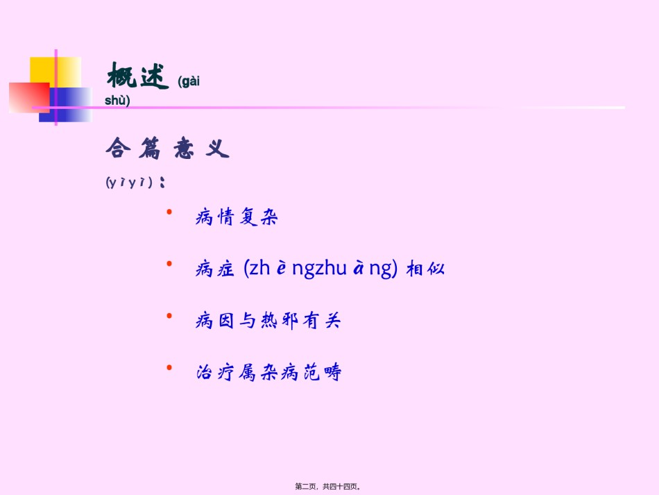2022年医学专题—百合狐惑阴阳毒第三.ppt_第2页