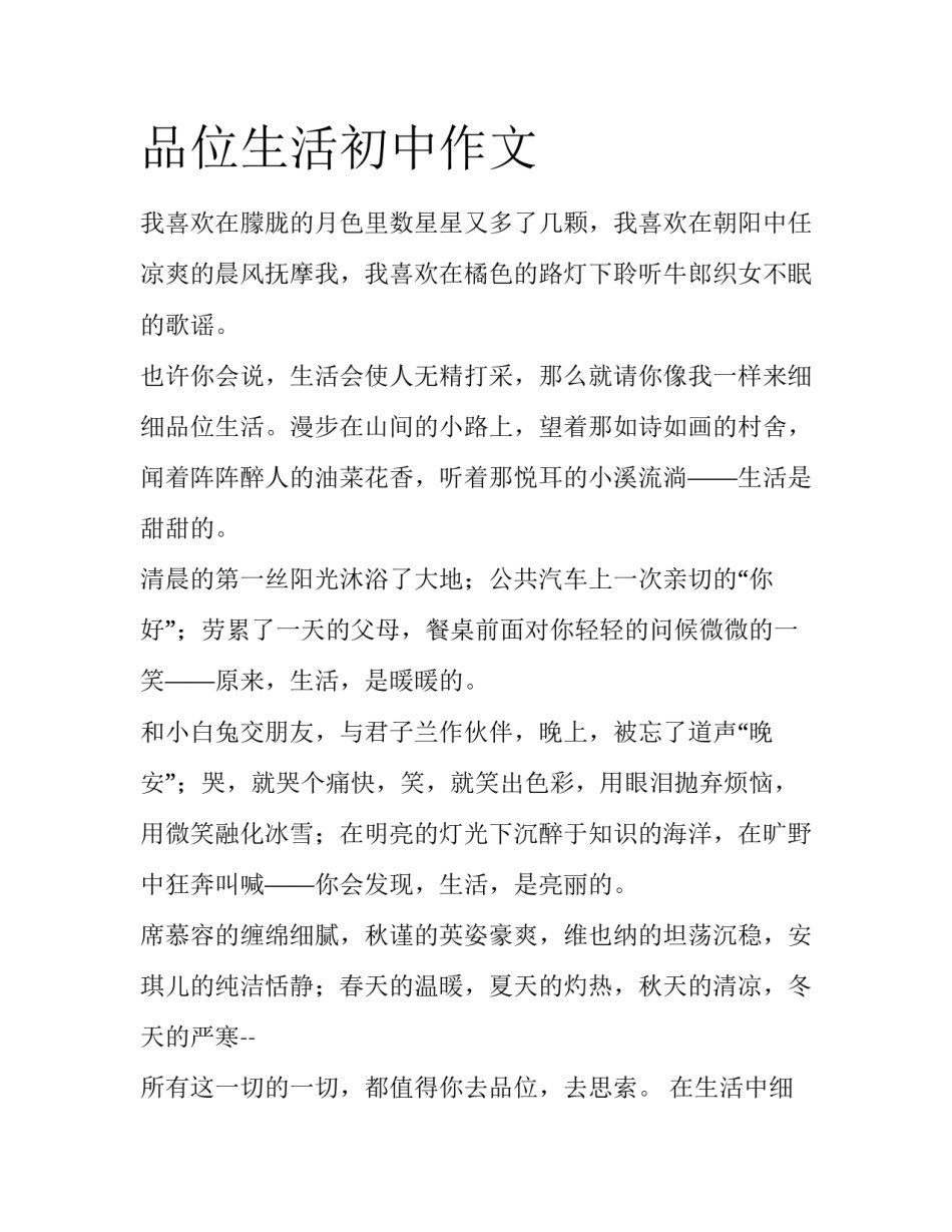 品位生活初中作文_第1页