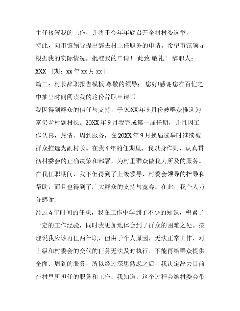 村长辞职报告模板_第2页