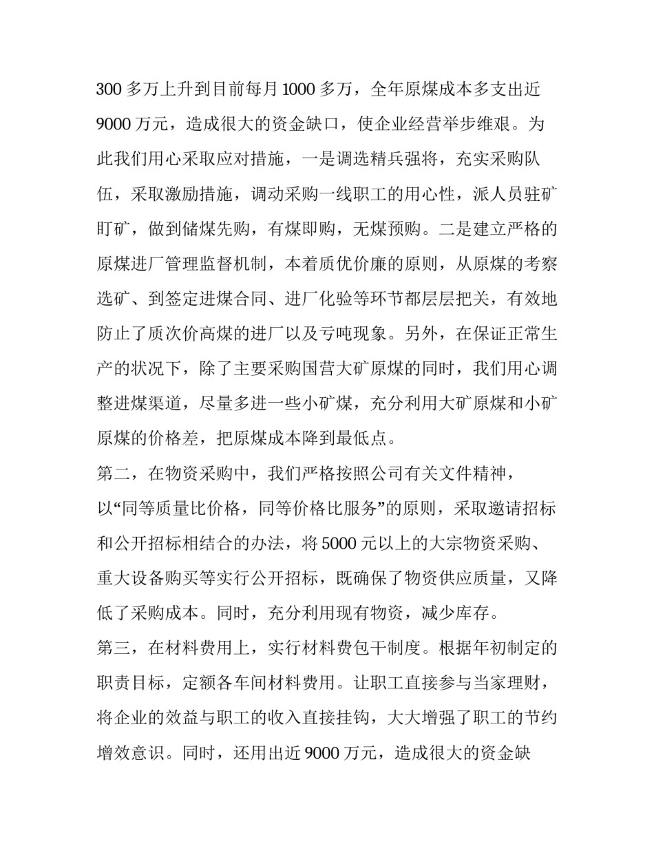 最新电厂的述职报告 电厂述职报告会议新闻稿(三篇)_第2页