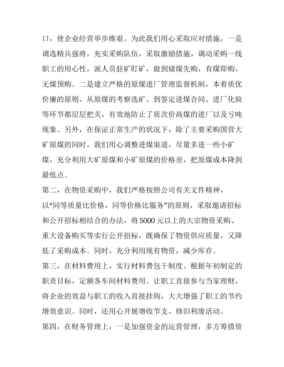 最新电厂的述职报告 电厂述职报告会议新闻稿(三篇)_第3页