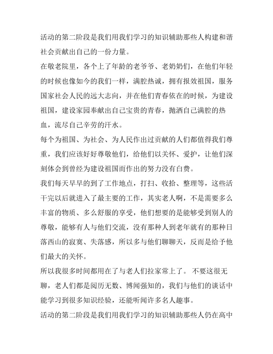 敬老院社会实践报告大学生(汇总13篇)_第3页