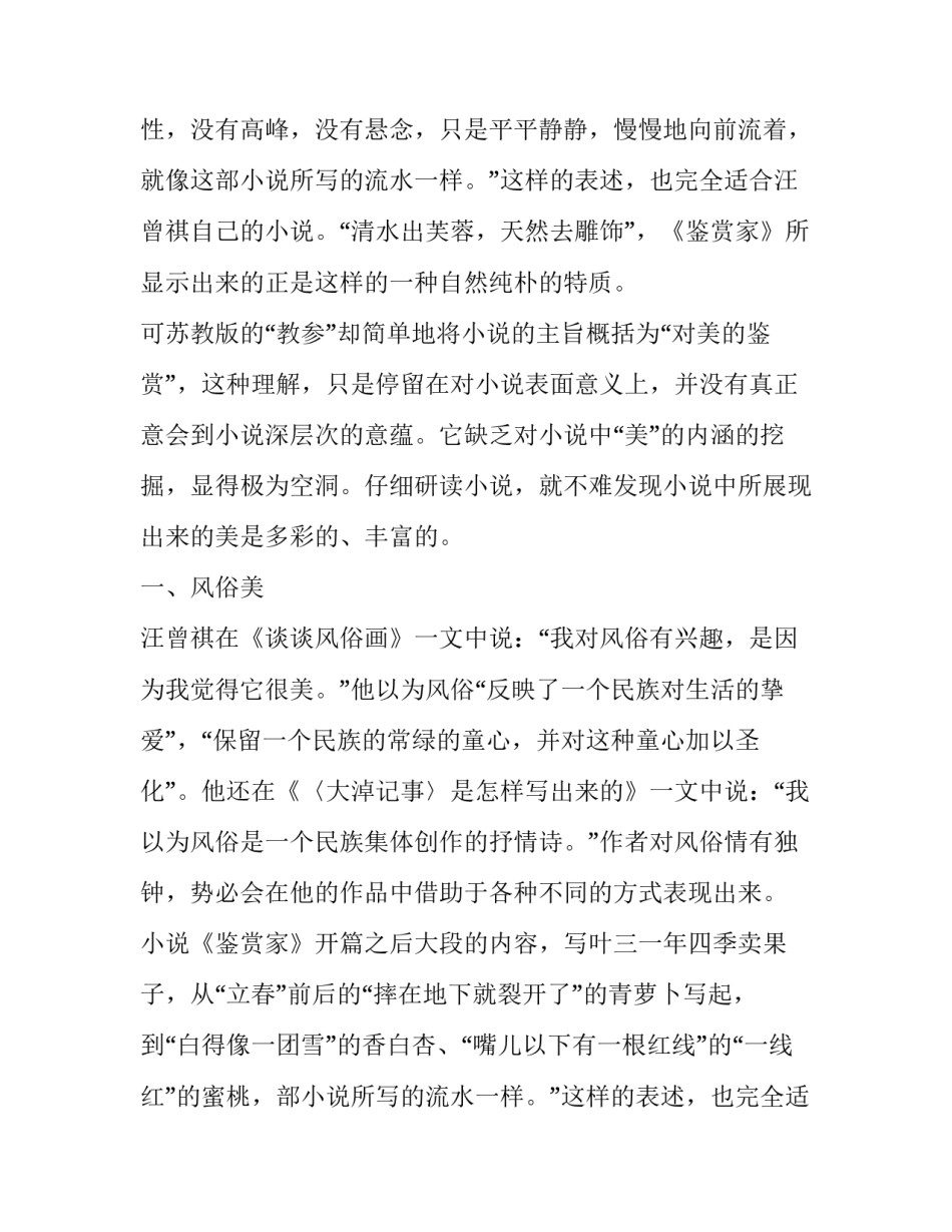 汪曾祺小说《鉴赏家》的深层解读_第2页