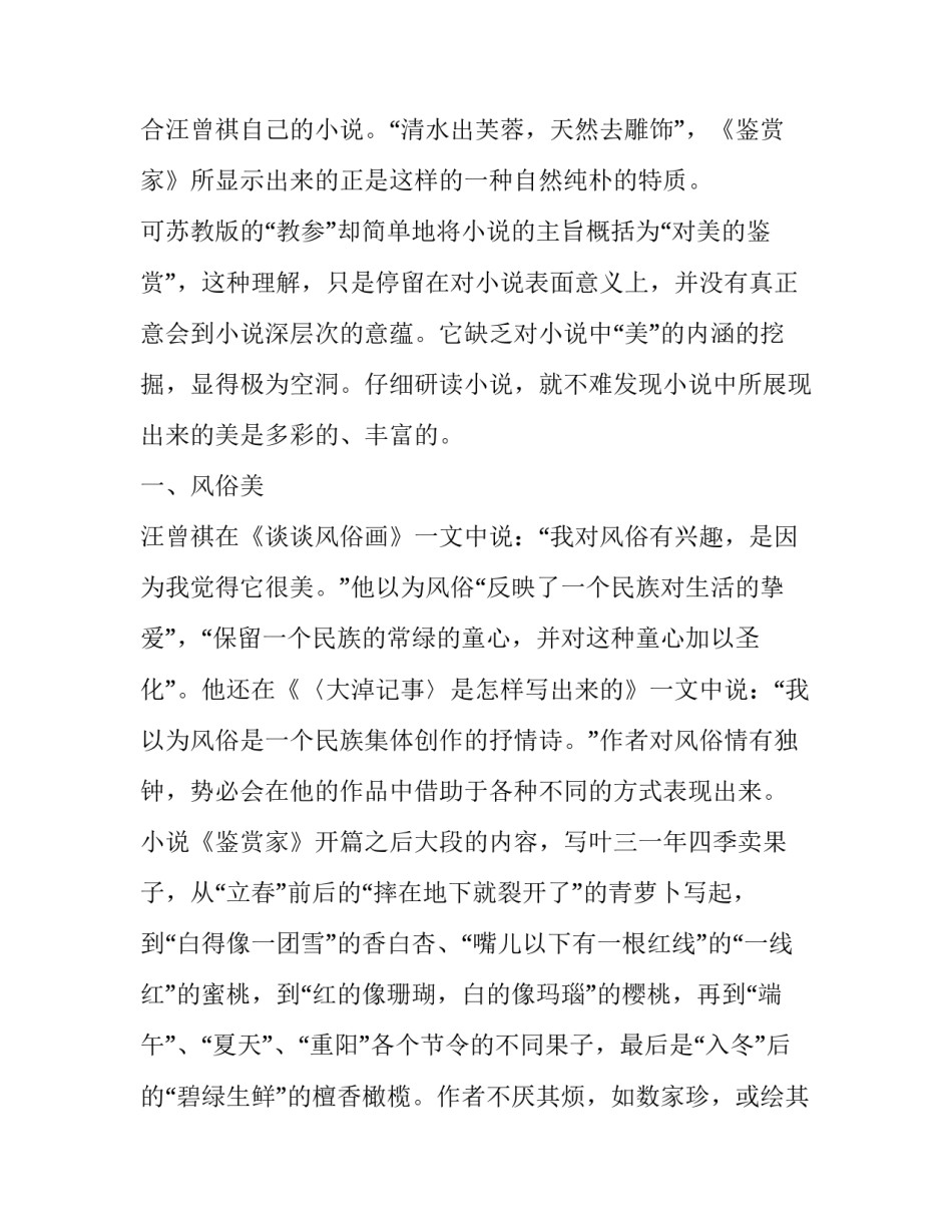 汪曾祺小说《鉴赏家》的深层解读_第3页