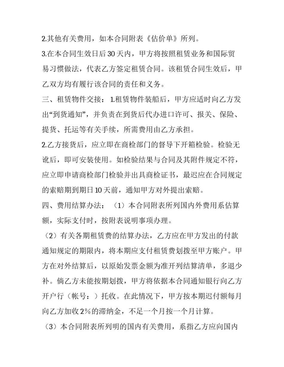 2023年房屋出租委托合同(19篇)_第3页