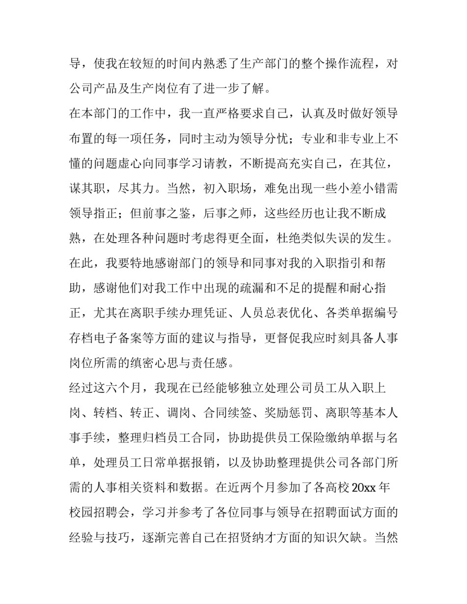 最新转正申请表自我鉴定(优质15篇)_第2页