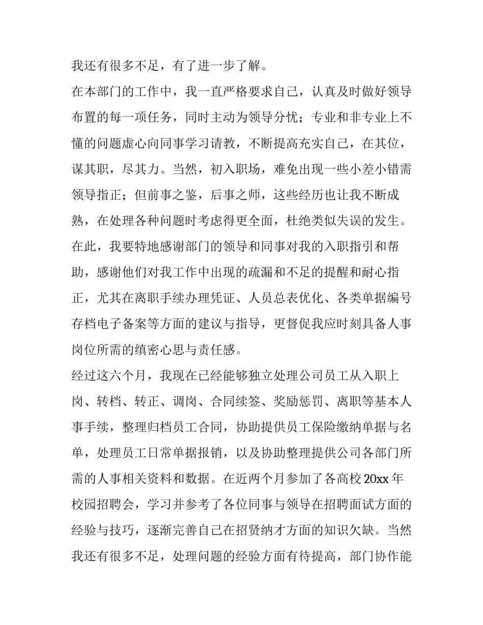 最新转正申请表自我鉴定(优质15篇)_第3页