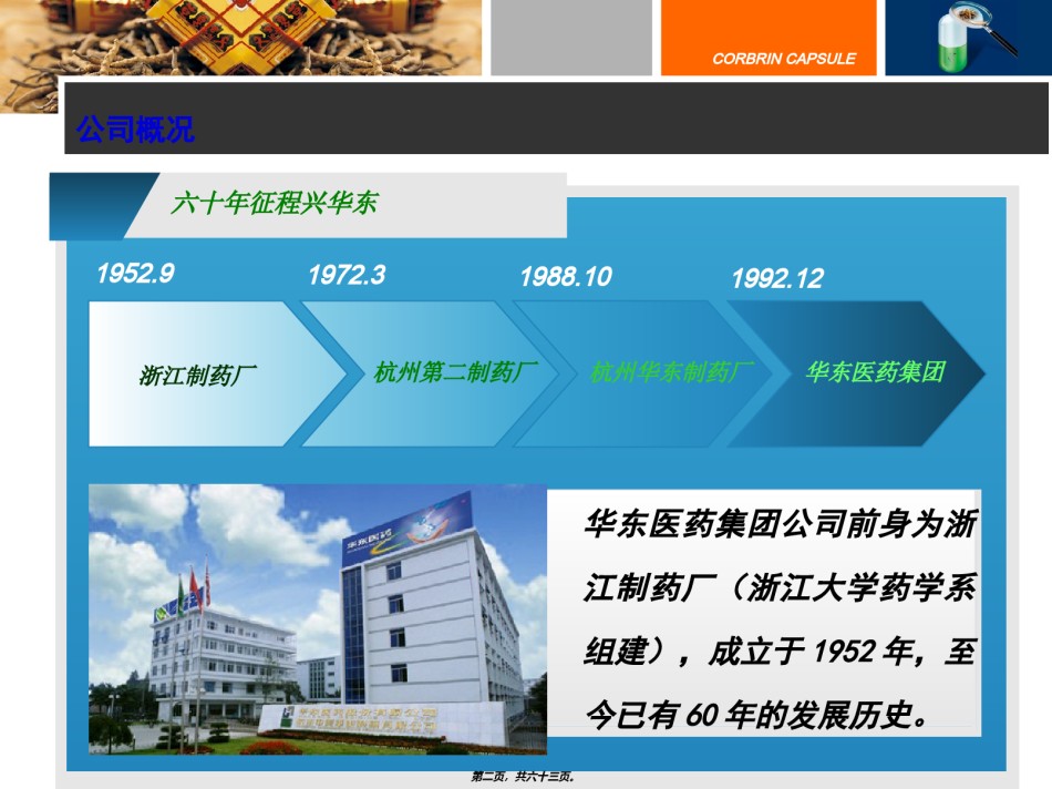 2022年医学专题—百令胶囊-呼吸科.ppt_第2页
