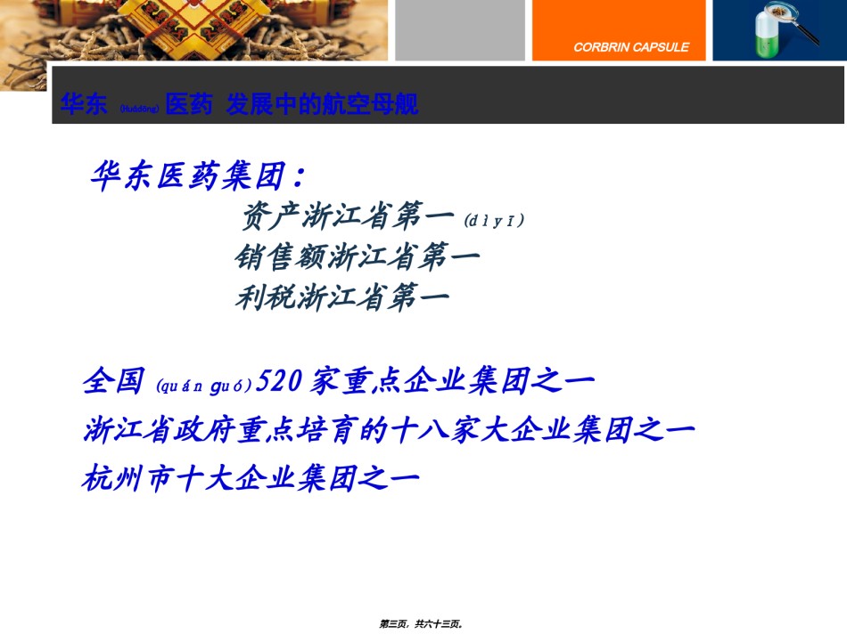 2022年医学专题—百令胶囊-呼吸科.ppt_第3页