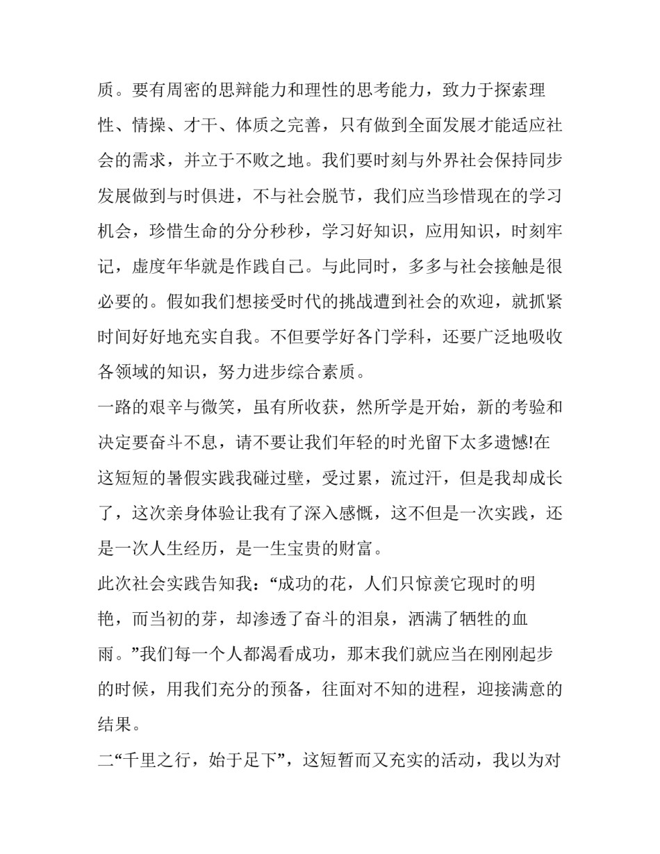 最新高中社会实践报告200字(十六篇)_第2页