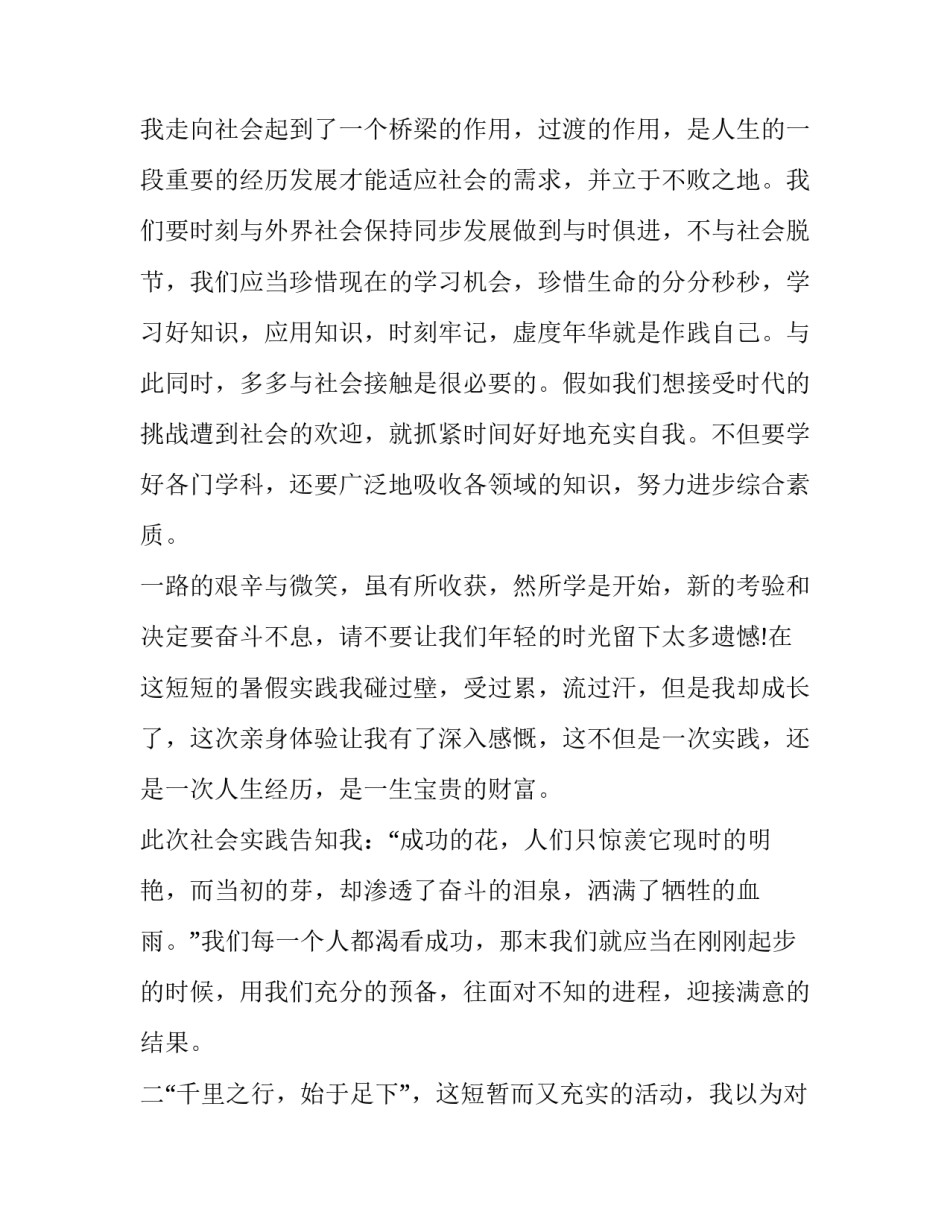 最新高中社会实践报告200字(十六篇)_第3页