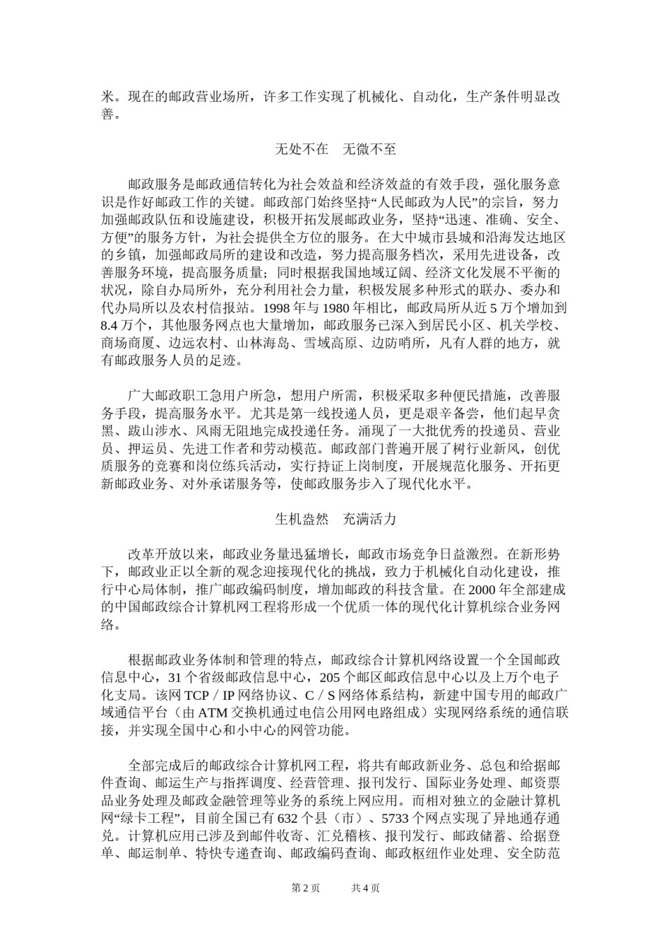 2022年医学专题—百年邮政--传邮万里--国脉所系.docx_第2页