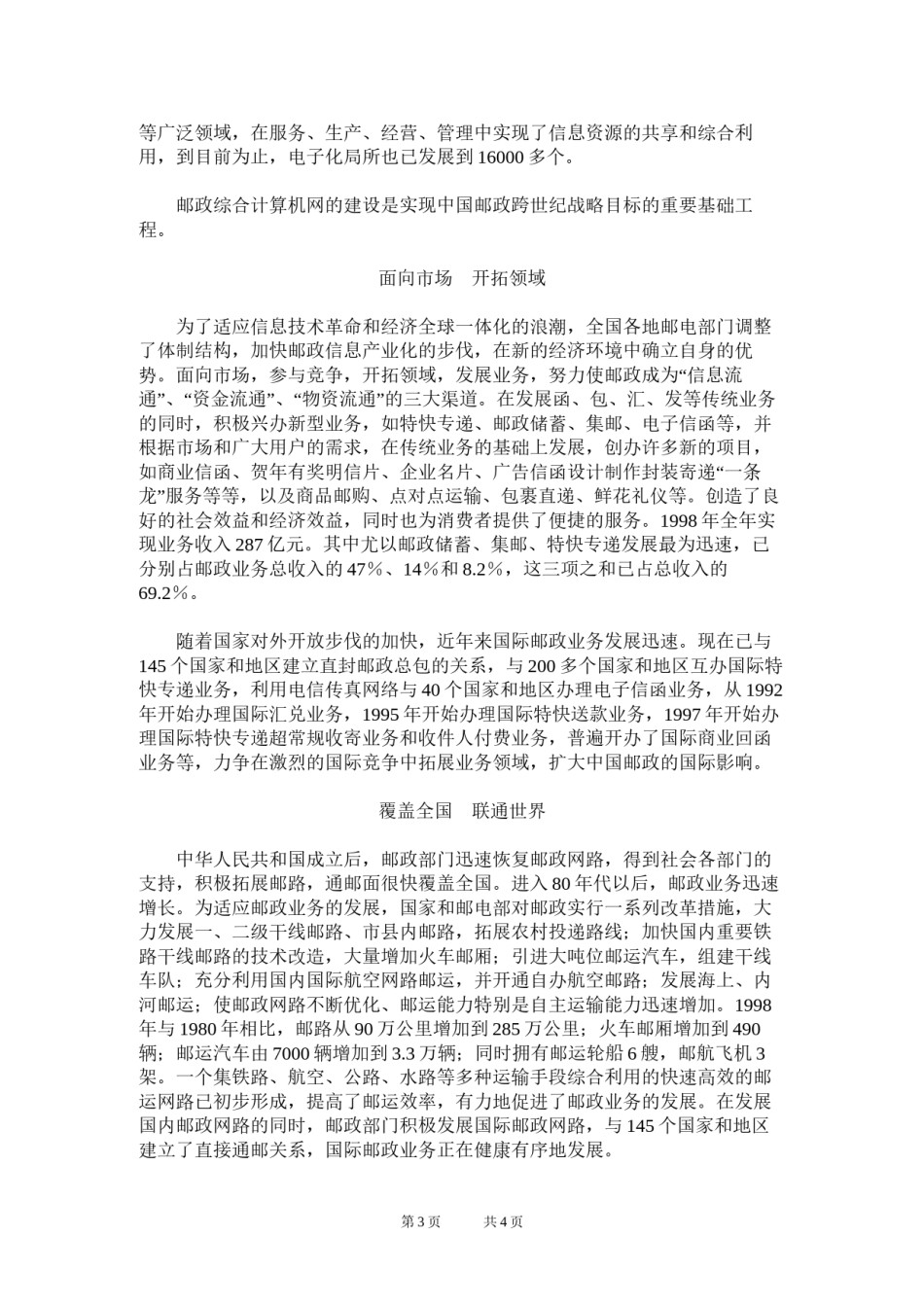 2022年医学专题—百年邮政--传邮万里--国脉所系.docx_第3页