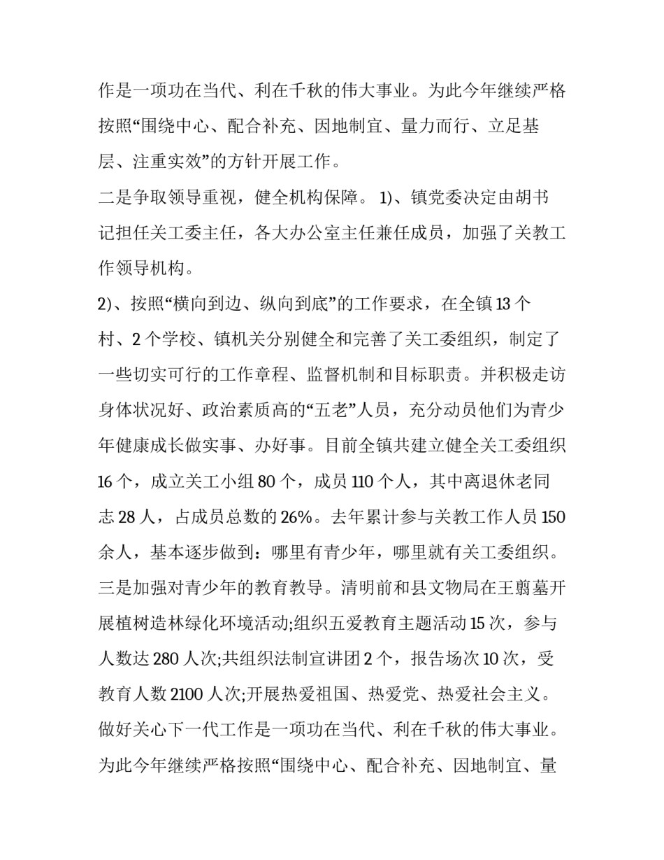 镇政府个人述职报告(十八篇)_第2页