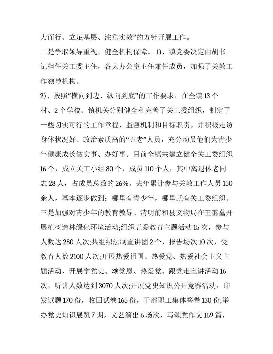 镇政府个人述职报告(十八篇)_第3页