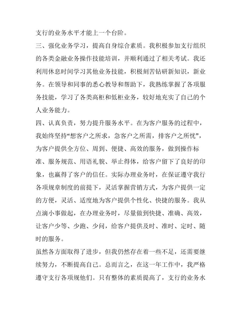 农行柜员述职报告(16篇)_第2页