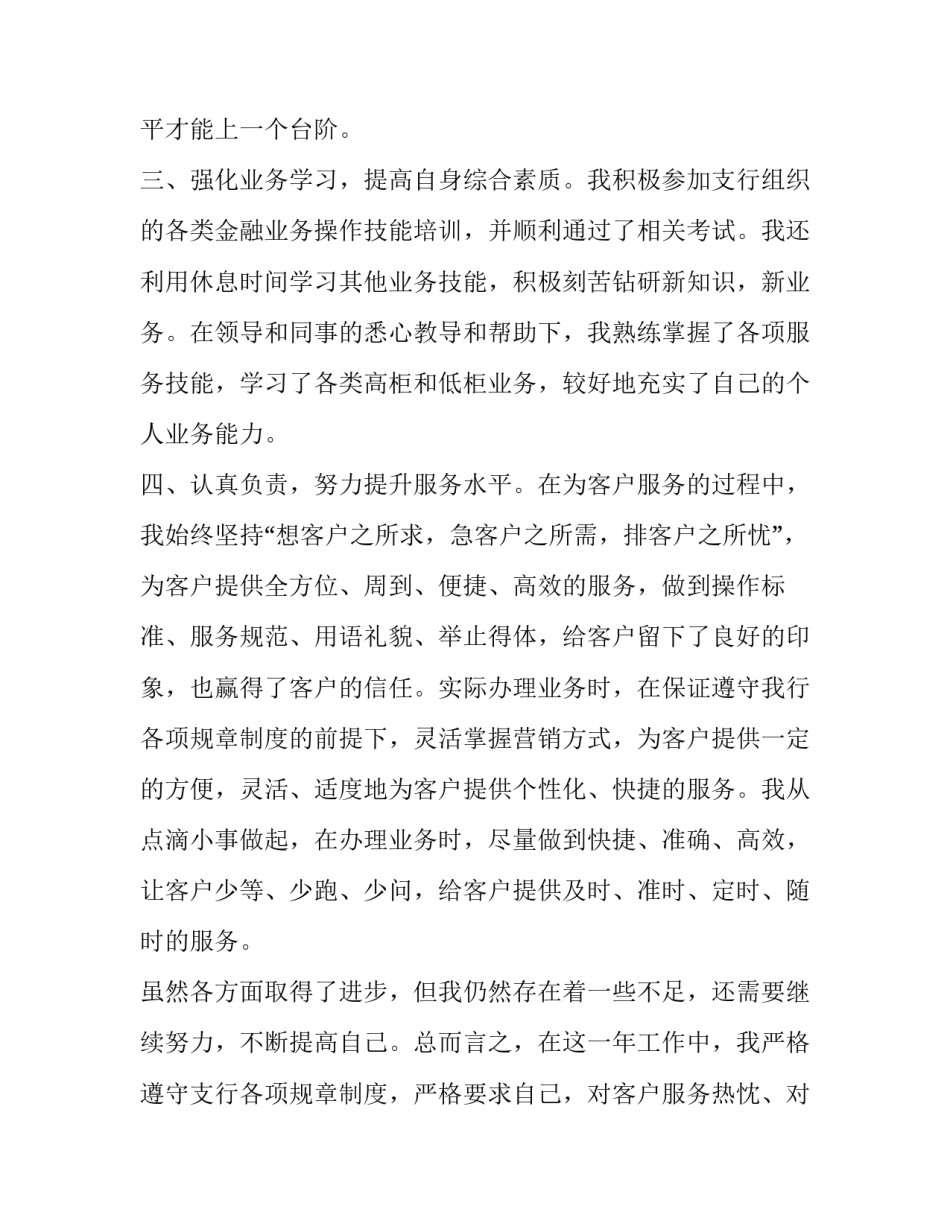 农行柜员述职报告(16篇)_第3页
