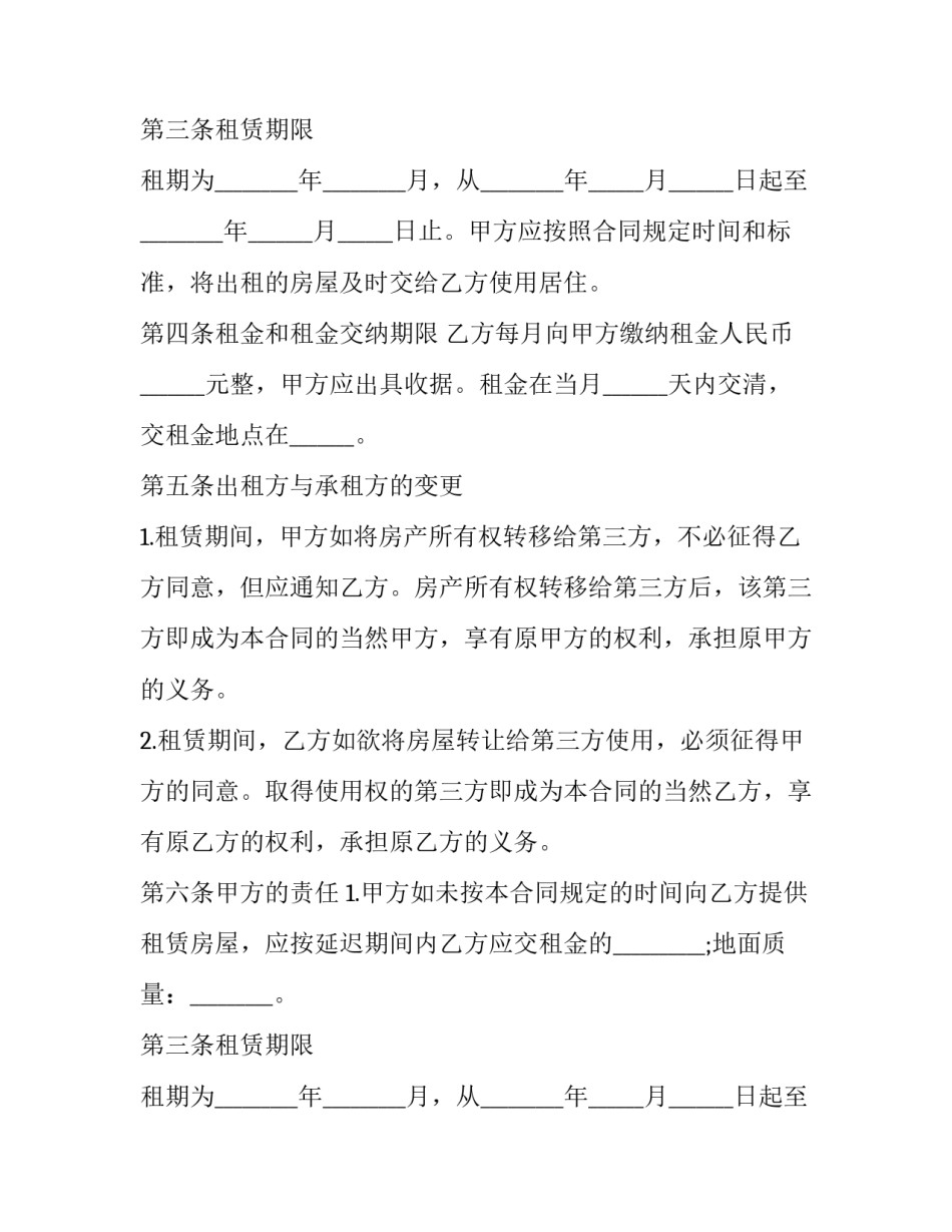 最新私人厂房租赁协议 私人厂房出租(二十四篇)_第2页