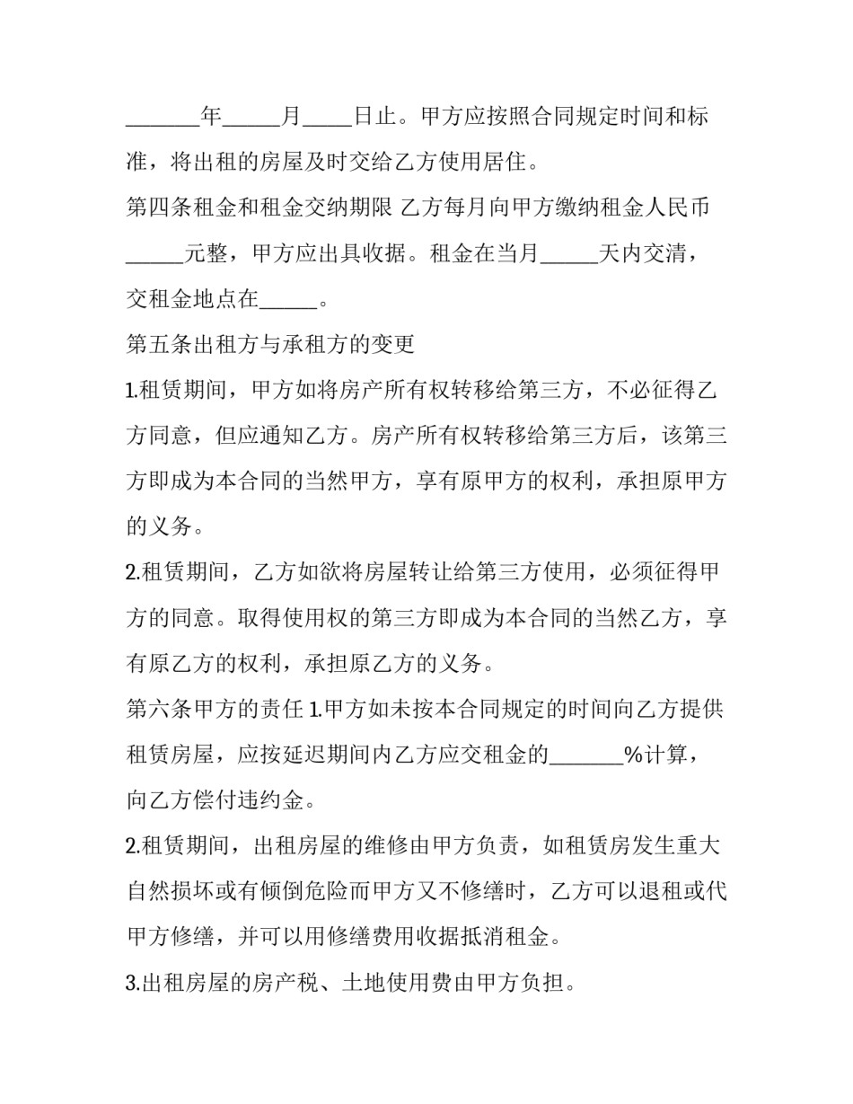 最新私人厂房租赁协议 私人厂房出租(二十四篇)_第3页