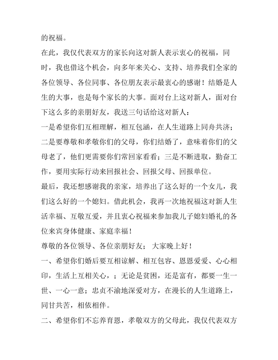 最新父亲婚礼讲话稿(实用12篇)_第2页