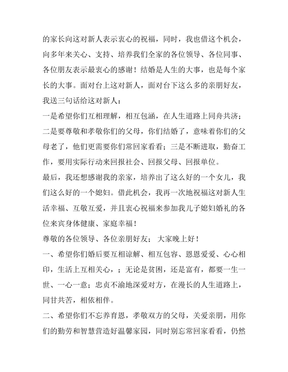 最新父亲婚礼讲话稿(实用12篇)_第3页