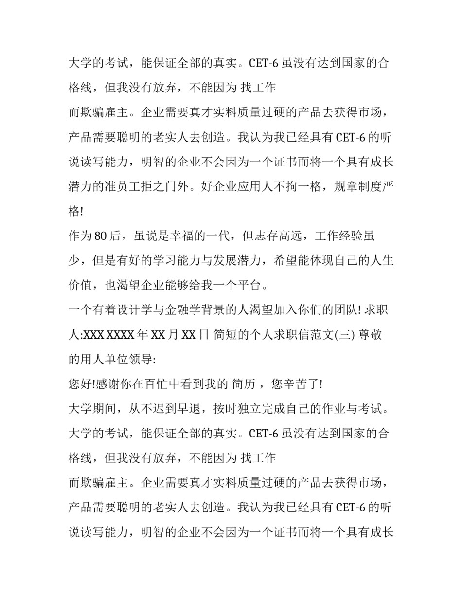 简短的个人求职信范文_第2页