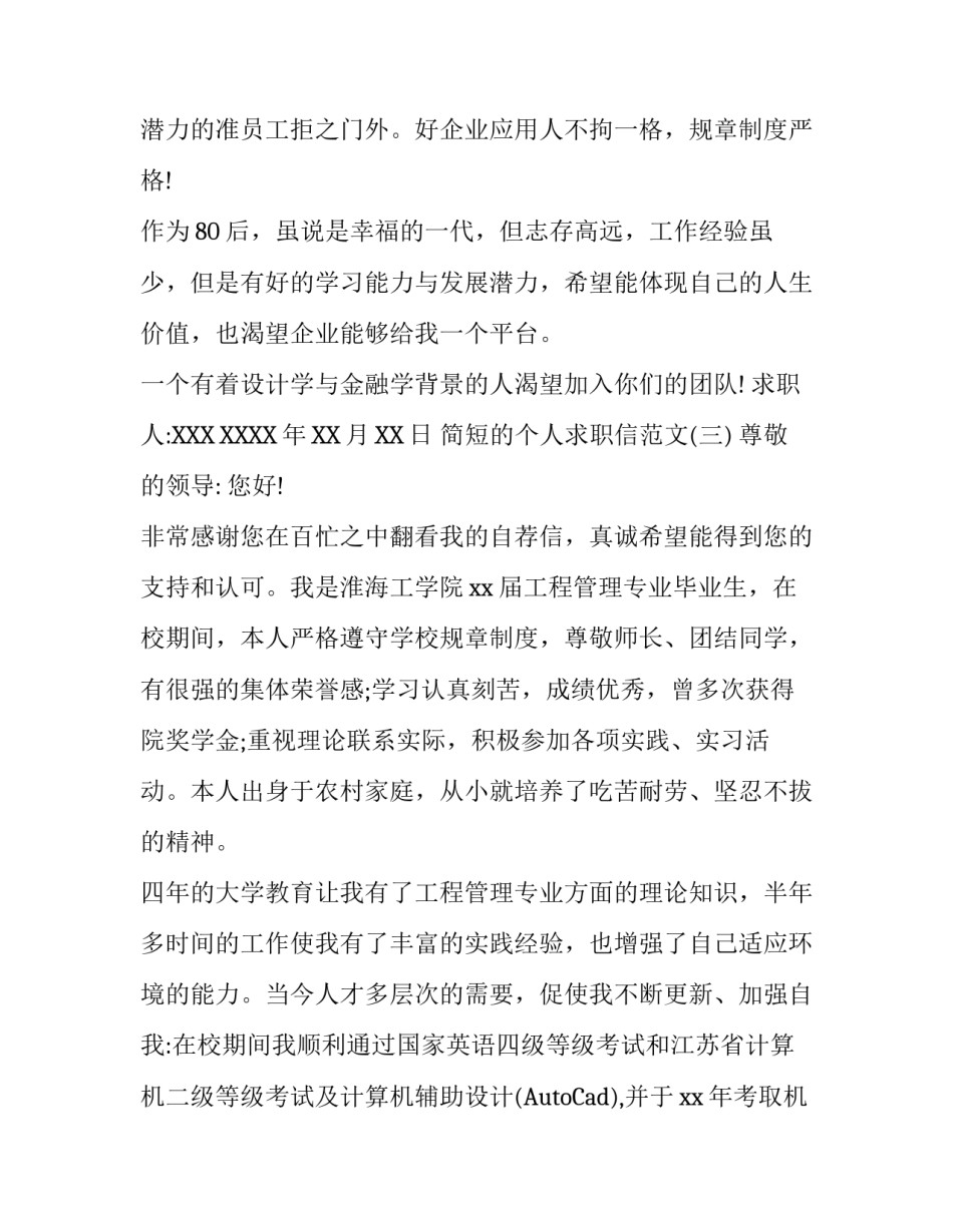 简短的个人求职信范文_第3页
