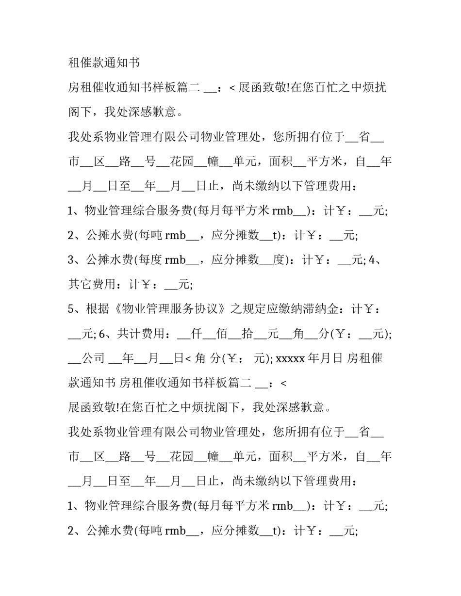 最新房租催款通知书 房租催收通知书样板(三篇)_第2页