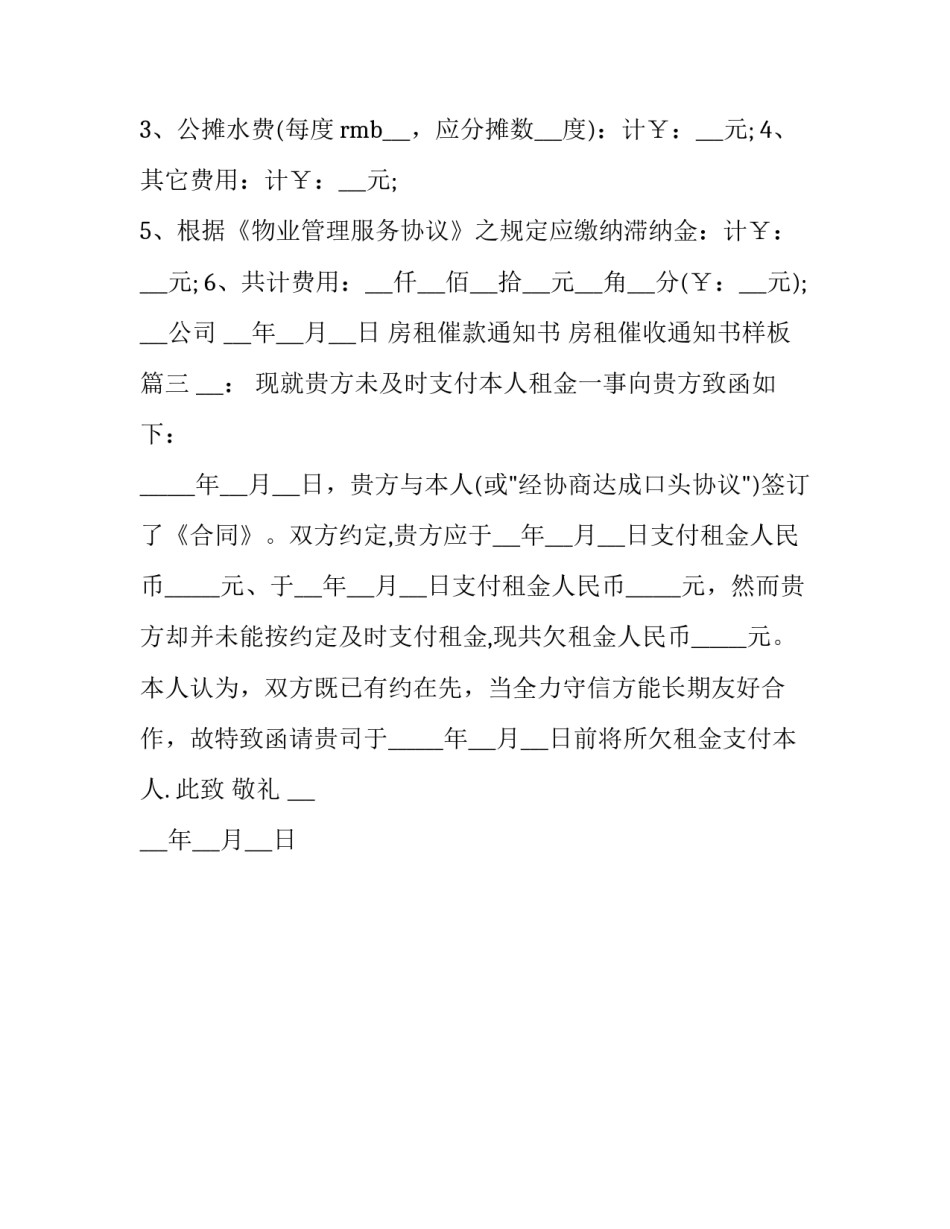 最新房租催款通知书 房租催收通知书样板(三篇)_第3页