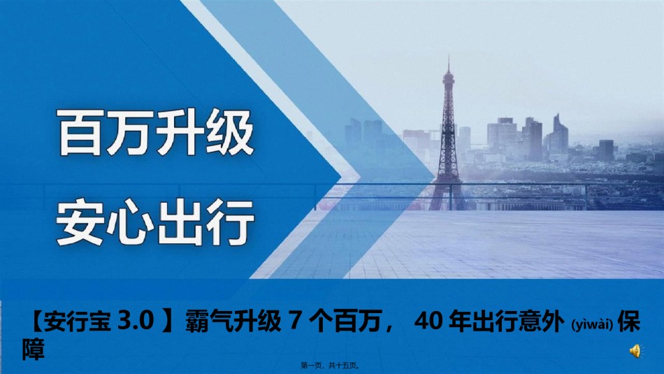 2022年医学专题—百万保障-霸气升级.pptx_第1页