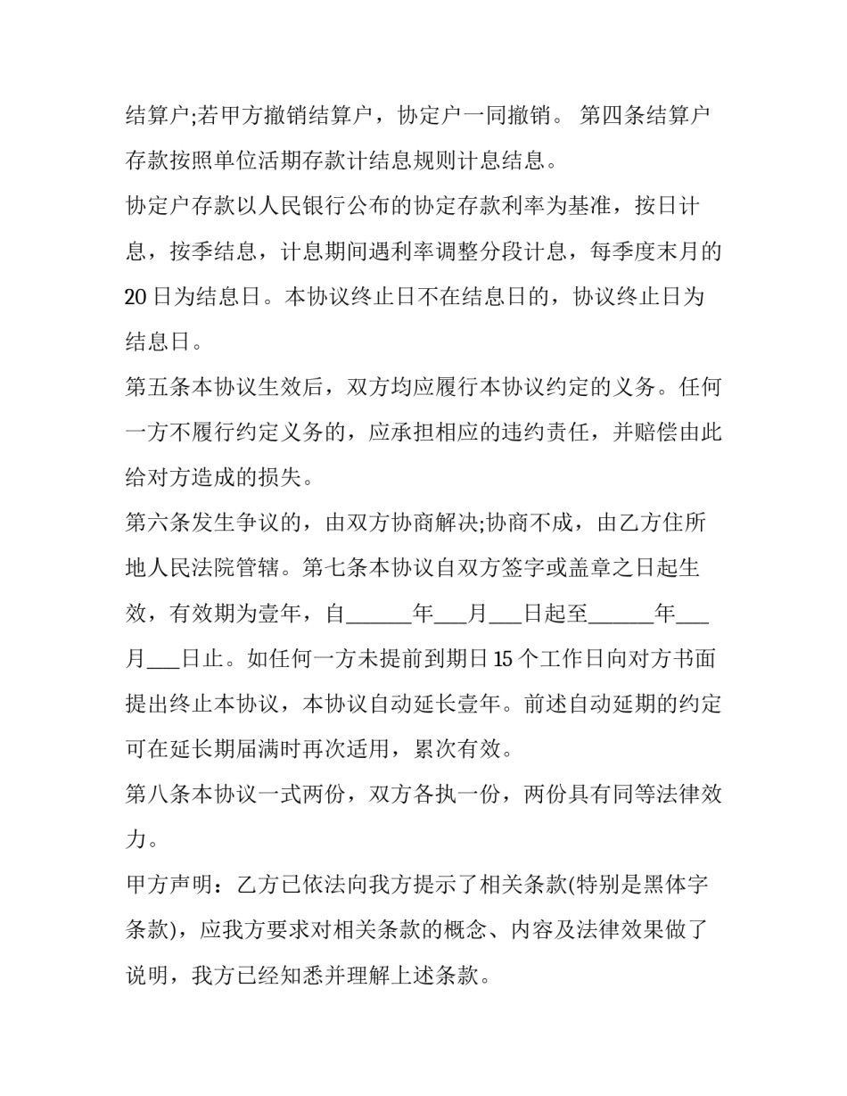 2023年单位协定存款合同期限 单位协议存款期限是几年以上(5篇)_第2页