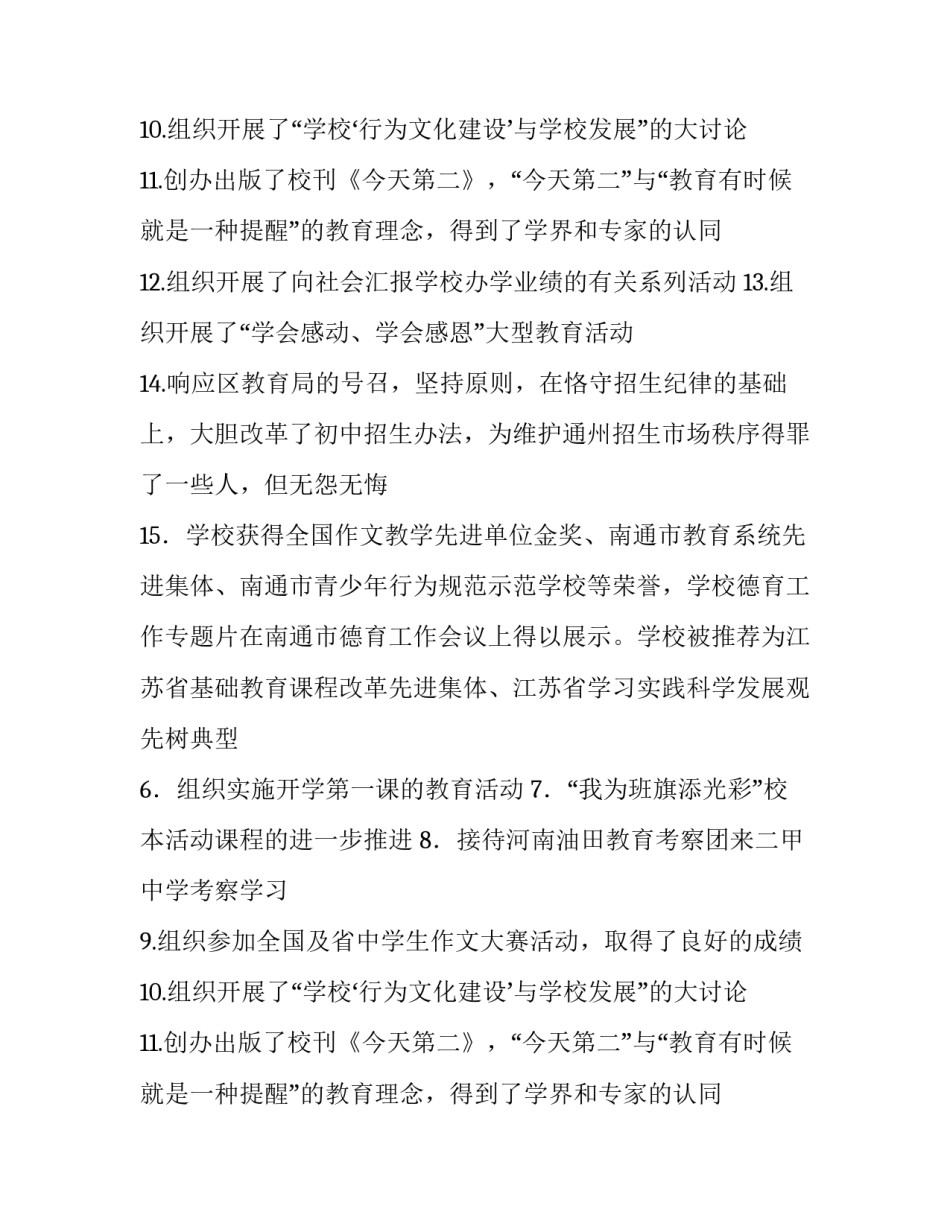 关于教师教代会述职报告范文_第2页
