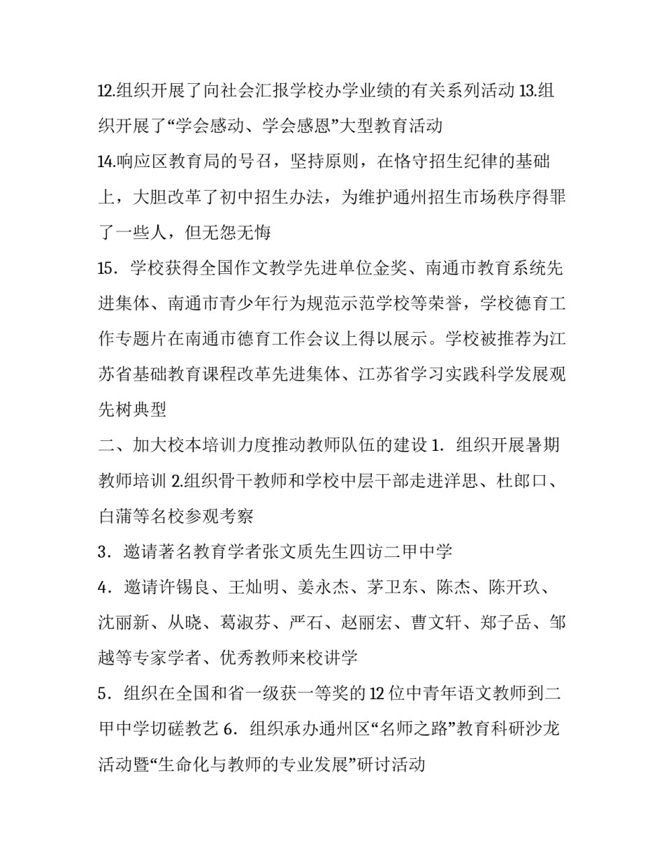 关于教师教代会述职报告范文_第3页