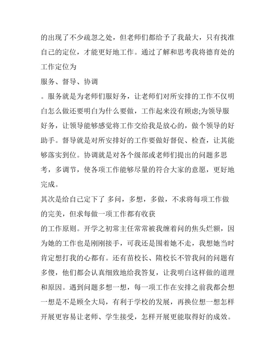 2023年述职报告 (二十三篇)_第3页