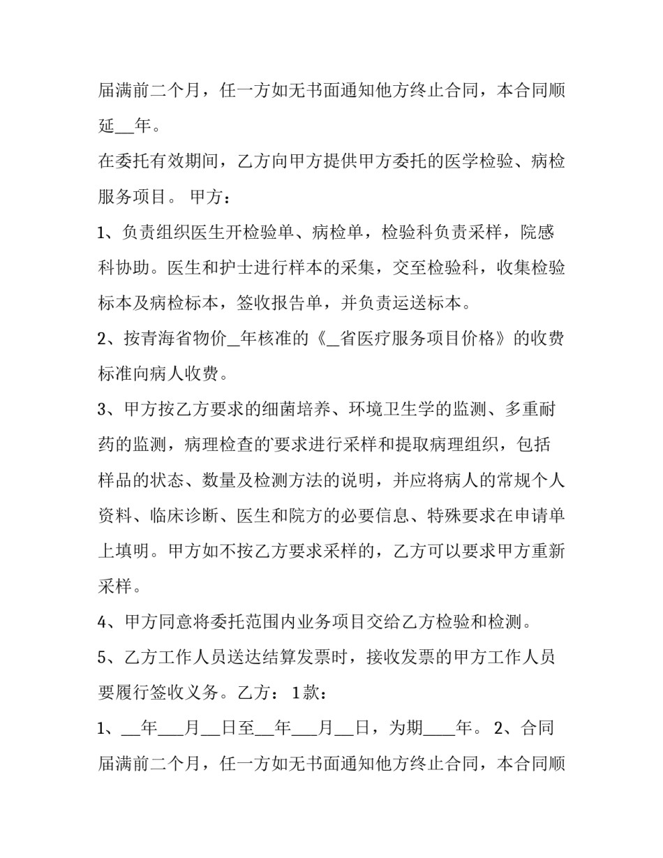 检验委托合同协议书 检验委托单委托编号(3篇)_第2页