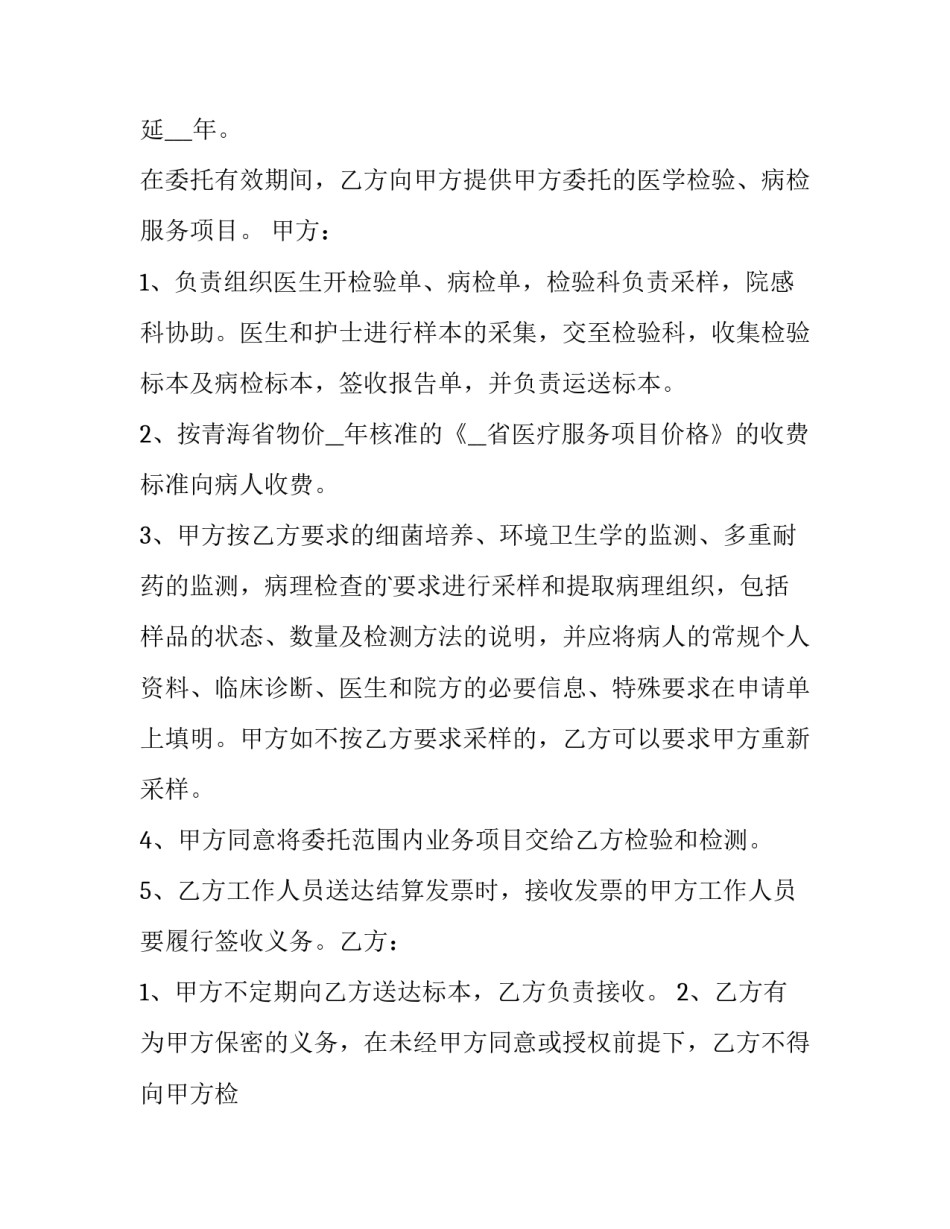 检验委托合同协议书 检验委托单委托编号(3篇)_第3页