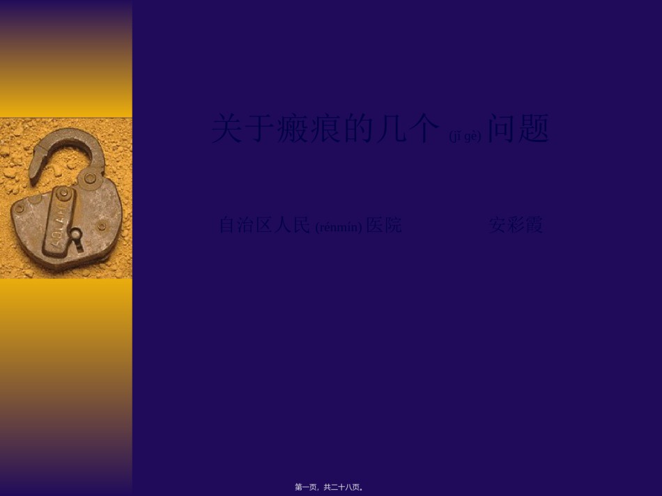 2022年医学专题—瘢痕.ppt_第1页