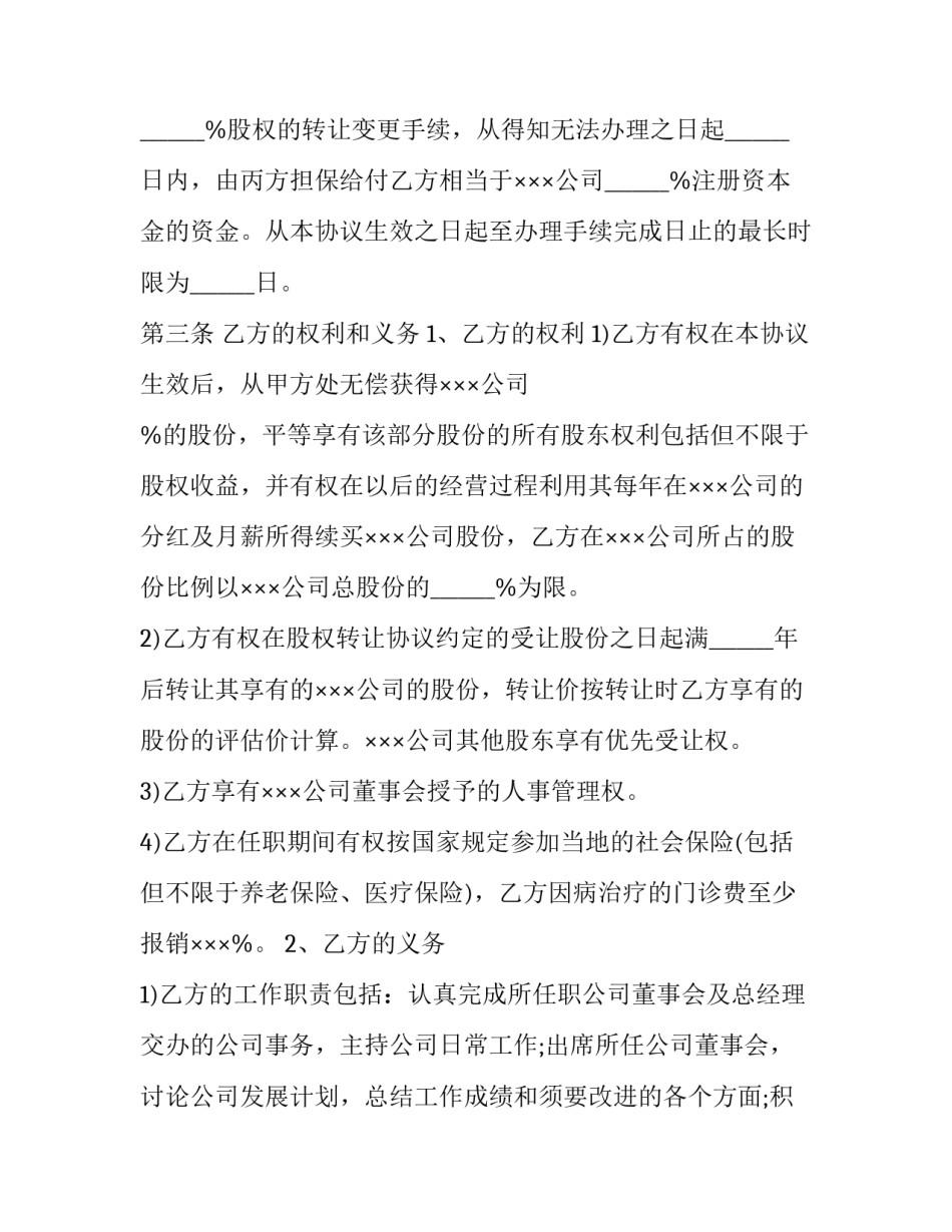 董事聘用合同_第2页