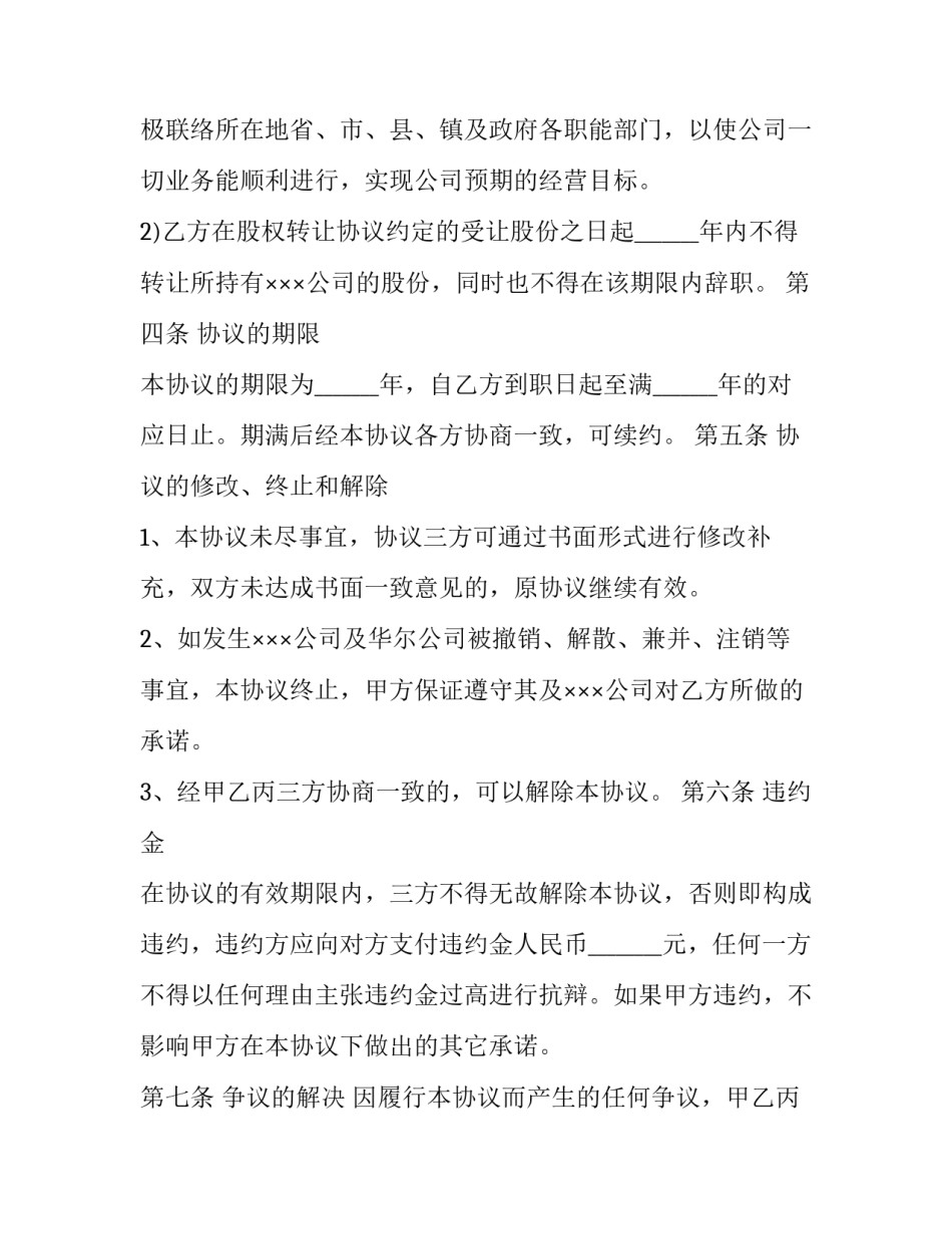 董事聘用合同_第3页